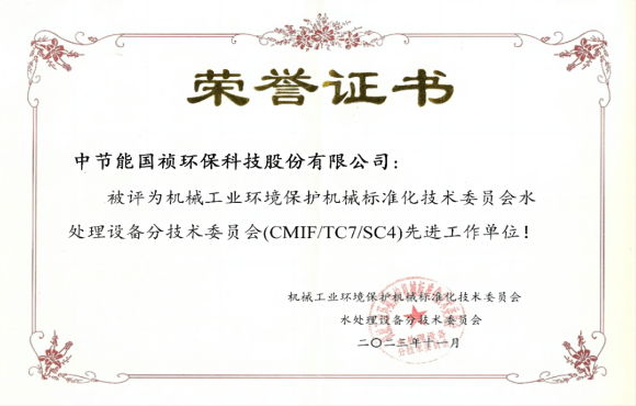 喜报！金年会金字招牌获环境机械标委会先进工作单位称号