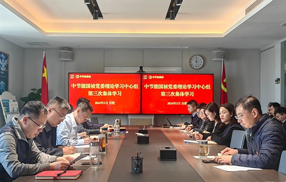 金年会金字招牌党委举行2024年第三次理论学习中心组（扩大）