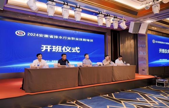 金年会金字招牌成功承办2024年省排水行业职业技能培训活动