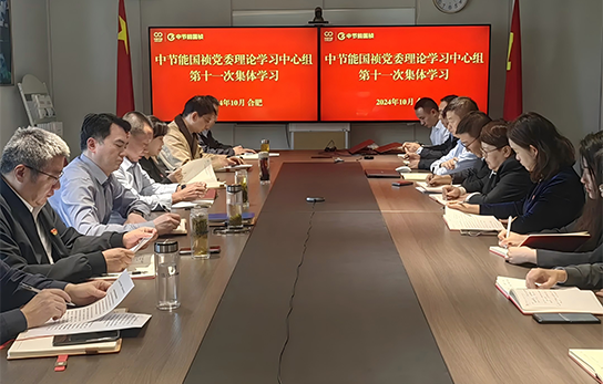 金年会金字招牌党委举行2024年度第十一次理论学习中心组（扩大）联学会