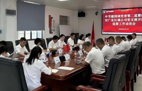 金年会金字招牌党委2025年第二轮巡察完成进驻