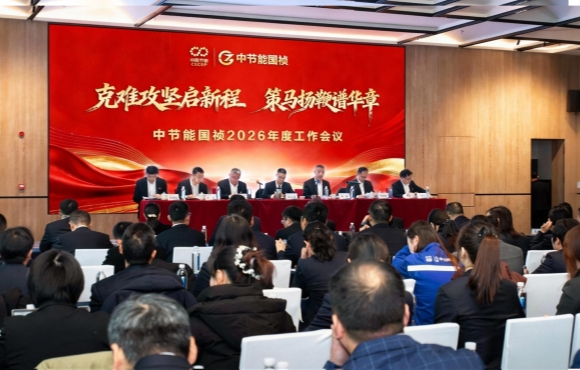 金年会金字招牌召开2026年度工作会暨二届一次职工代表大会