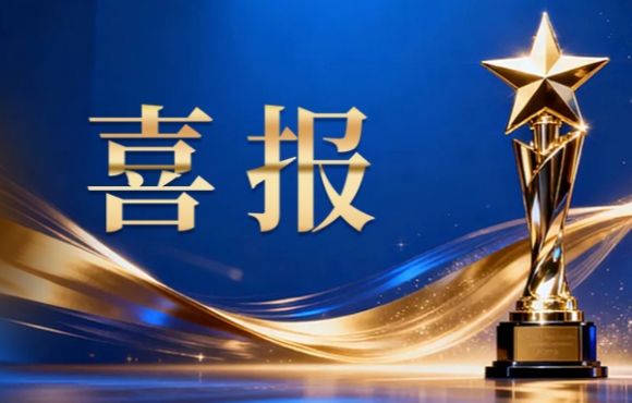 贺！金年会金字招牌又获工业废水领域科技奖项