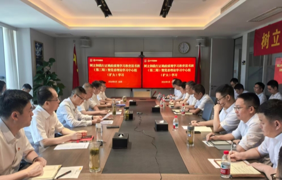 金年会金字招牌党委举办树立和践行正确政绩观学习教育读书班（第二期）暨党委理论学习中心组（扩大）专题学习研讨